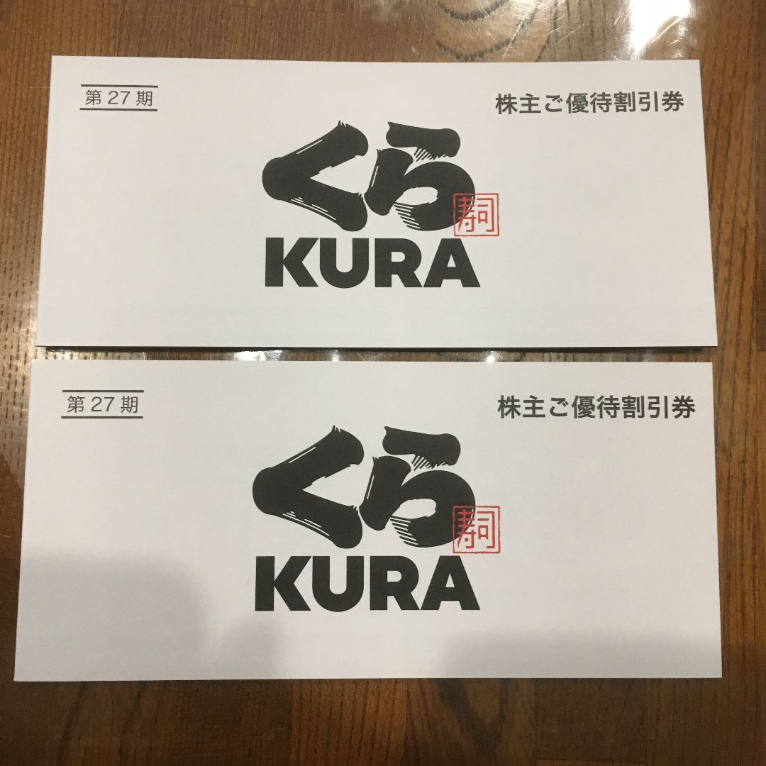 株主優待 くら寿司 20000円