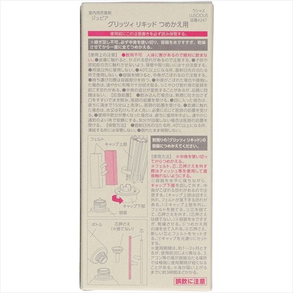 まとめ買い-30点セット グリッツィリキッドつめかえ用 ラシャス 晴香堂 芳香剤 部屋用