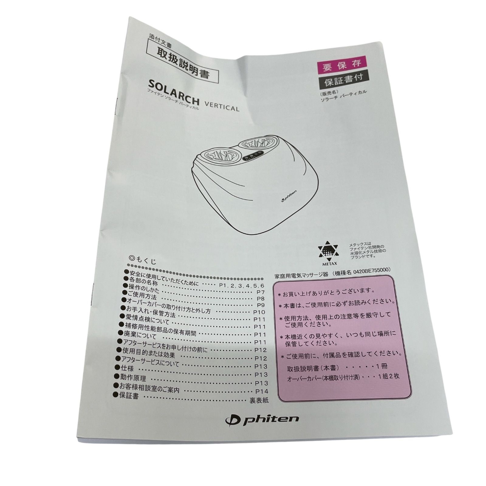 フットマッサージャー ファイテン