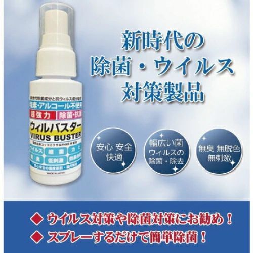 6本SET] ウィルバスター 除菌・抗ウイルススプレー 60ml ( 日本製 手 ...