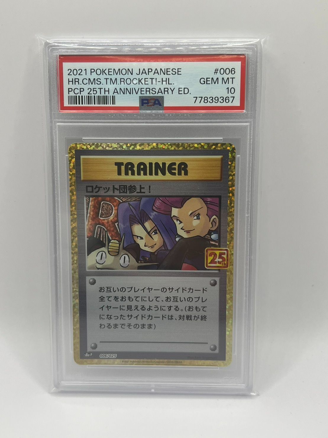 PSA10 ロケット団参上！ 25th プロモ PROMO 006/025 S8a-P JPN