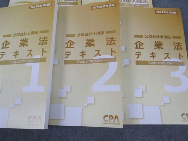 cpa企業法テキスト1〜3 東京CPA 企業法 テキスト1-3、コンサマ 2026年合格目標 - メルカリ