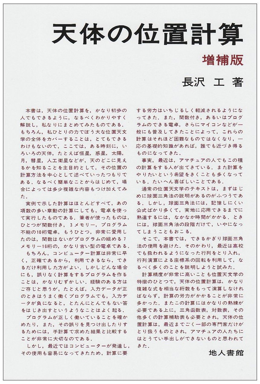 天体の位置計算