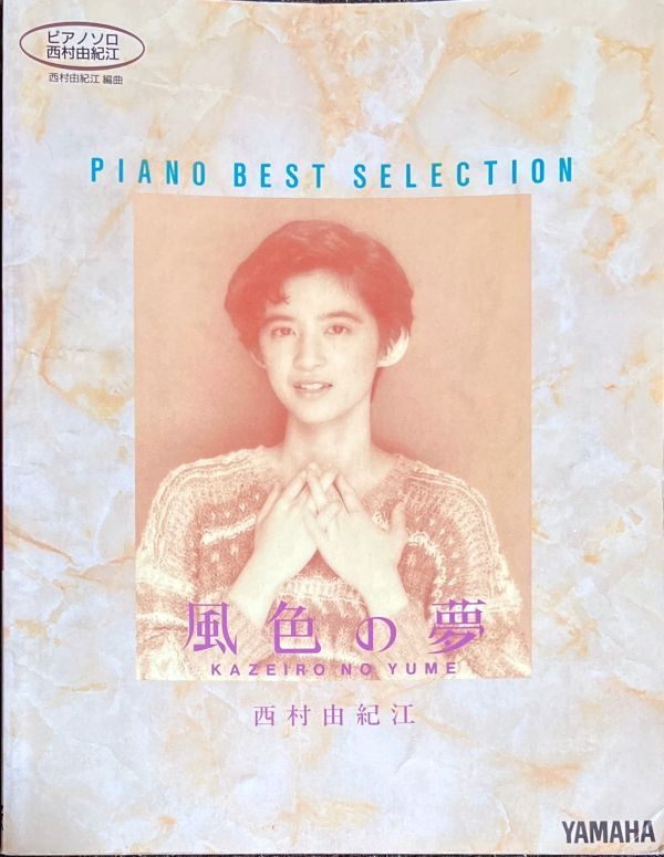 西村由紀江 Smile Best 初回限定盤 DVDクリップ付き Smile Best ~selfcover Collection~ Disc 1 - Full Album - Yukie