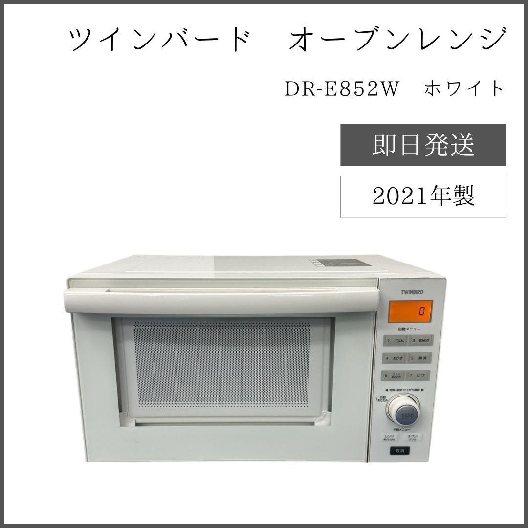 TWINBIRD 頑張れる 2020年製 フラット 電子レンジ