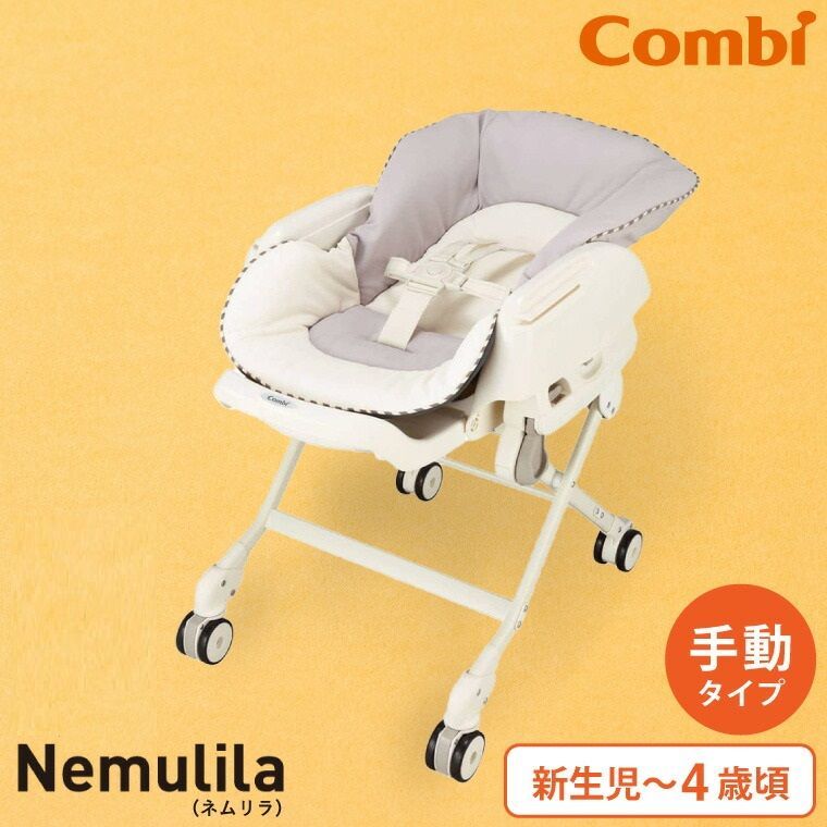 コンビ ハイローチェア ネムリラ FF リバーシブルシートモデル セサミグレー K0712 0731ML004 0120250726101879