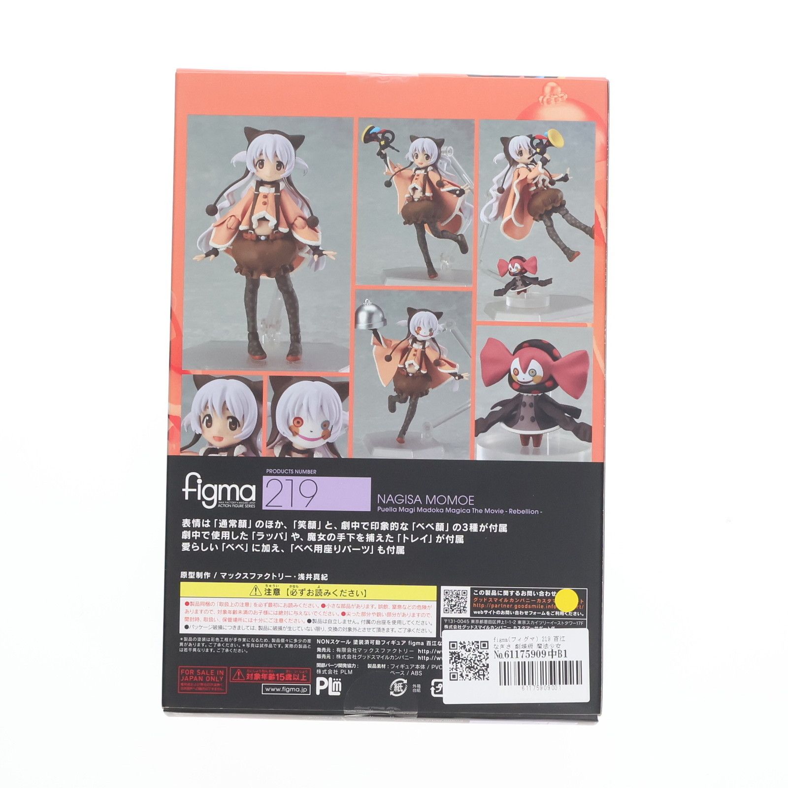 figma(フィグマ) 219 百江なぎさ 劇場版 魔法少女まどかマギカ