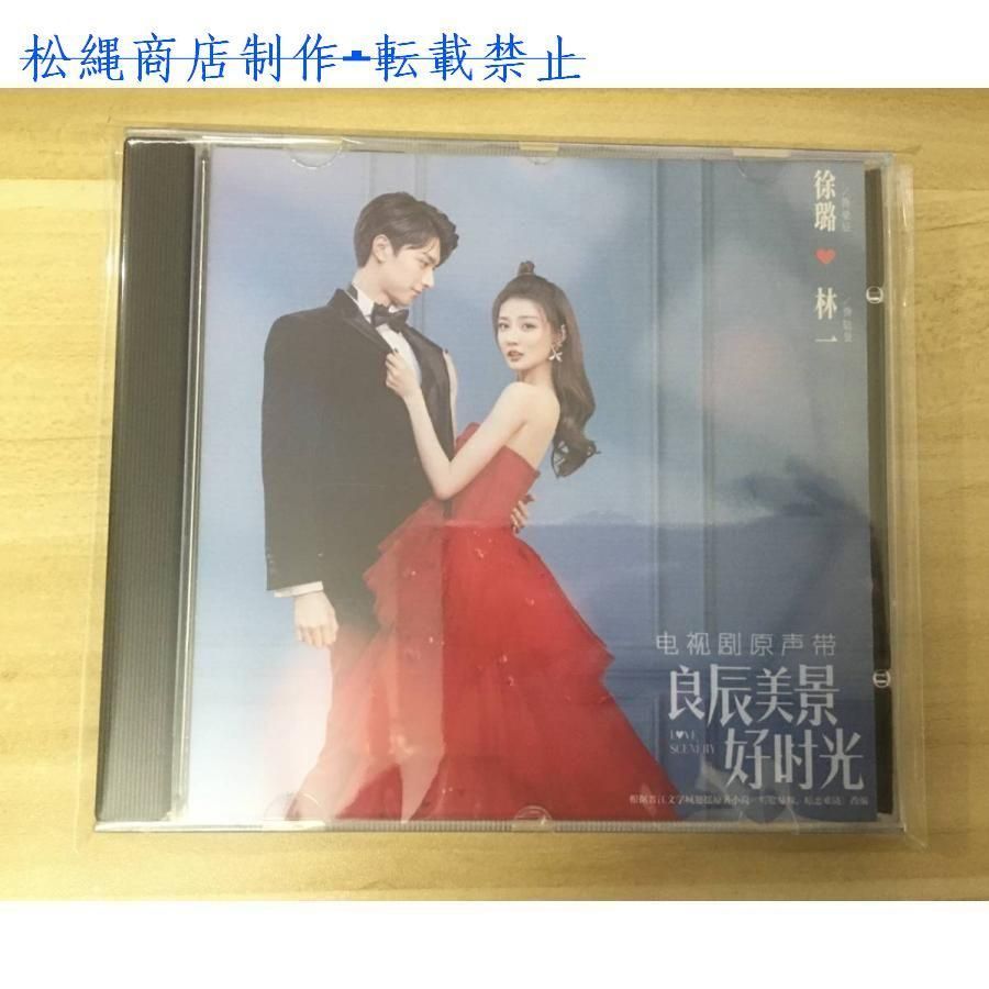 中国ドラマ『ラブ・シィーナァリィ （Love Scenery）』OST/CD シュー・ルー／林一 リン・イー