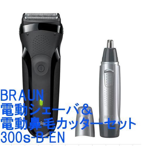 ブラウン BRAUN【限定セット】300s-B-EN シリーズ3 メンズ