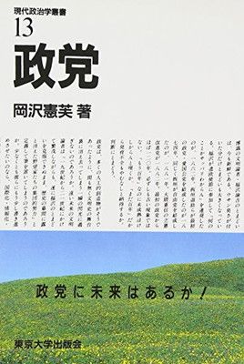 現代政治学叢書3・6・7・9・10・11・13・15・16・17・19・20 現代政治学叢書 13[オンデマンド版]