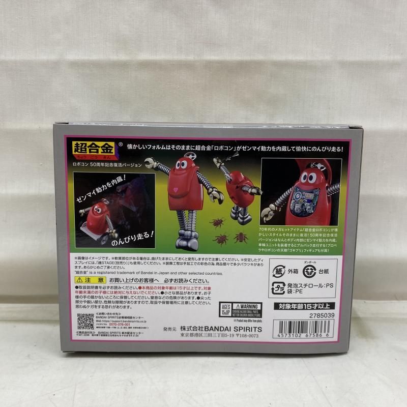 未開封)超合金 ロボコン 50周年記念復活Ver.[22]