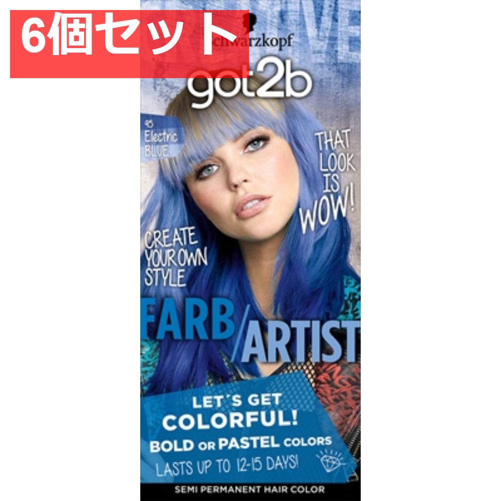 got2b カラークリーム エレクトリックブルー 6個セット まとめ売り