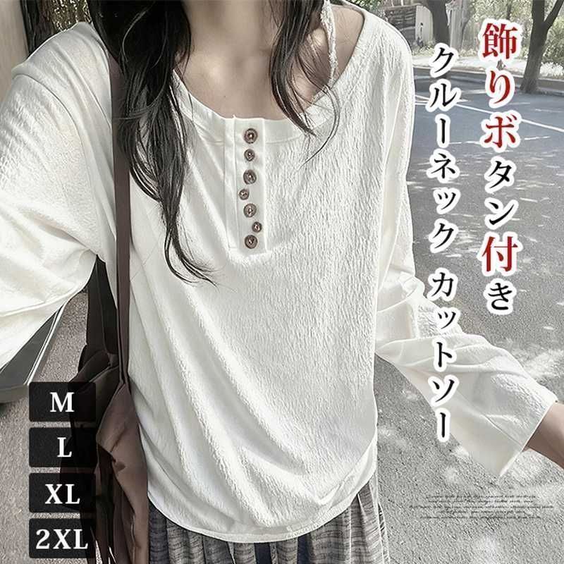 tシャツ 長袖 レディース 飾りボタン付き クルーネック カットソー 無地 トップス インナー コーデ ゆったり オーバーサイズ 体型カバー おしゃれ カジュアル 春 秋 冬 白 ホワイト mkxzqd29