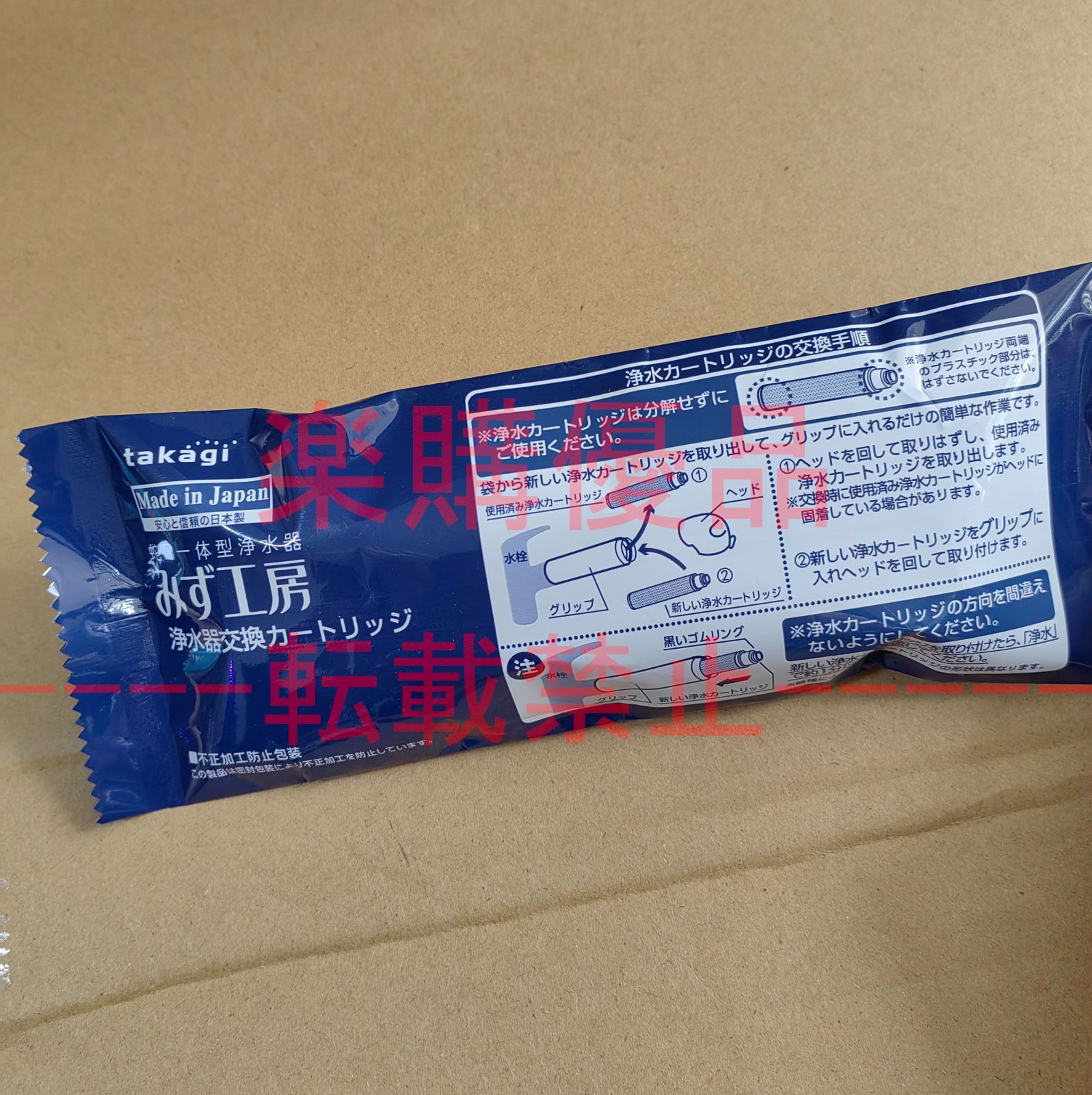 タカギみず工房浄水カートリッジ JC0036UG 3個セット。