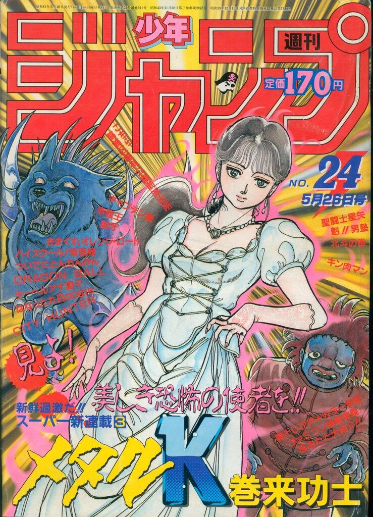 集英社1986年（昭和61年）漫画雑誌 週刊少年ジャンプ 01+02 集英社 1986年(昭和61年)の漫画雑誌 週刊少年ジャンプ 1986年