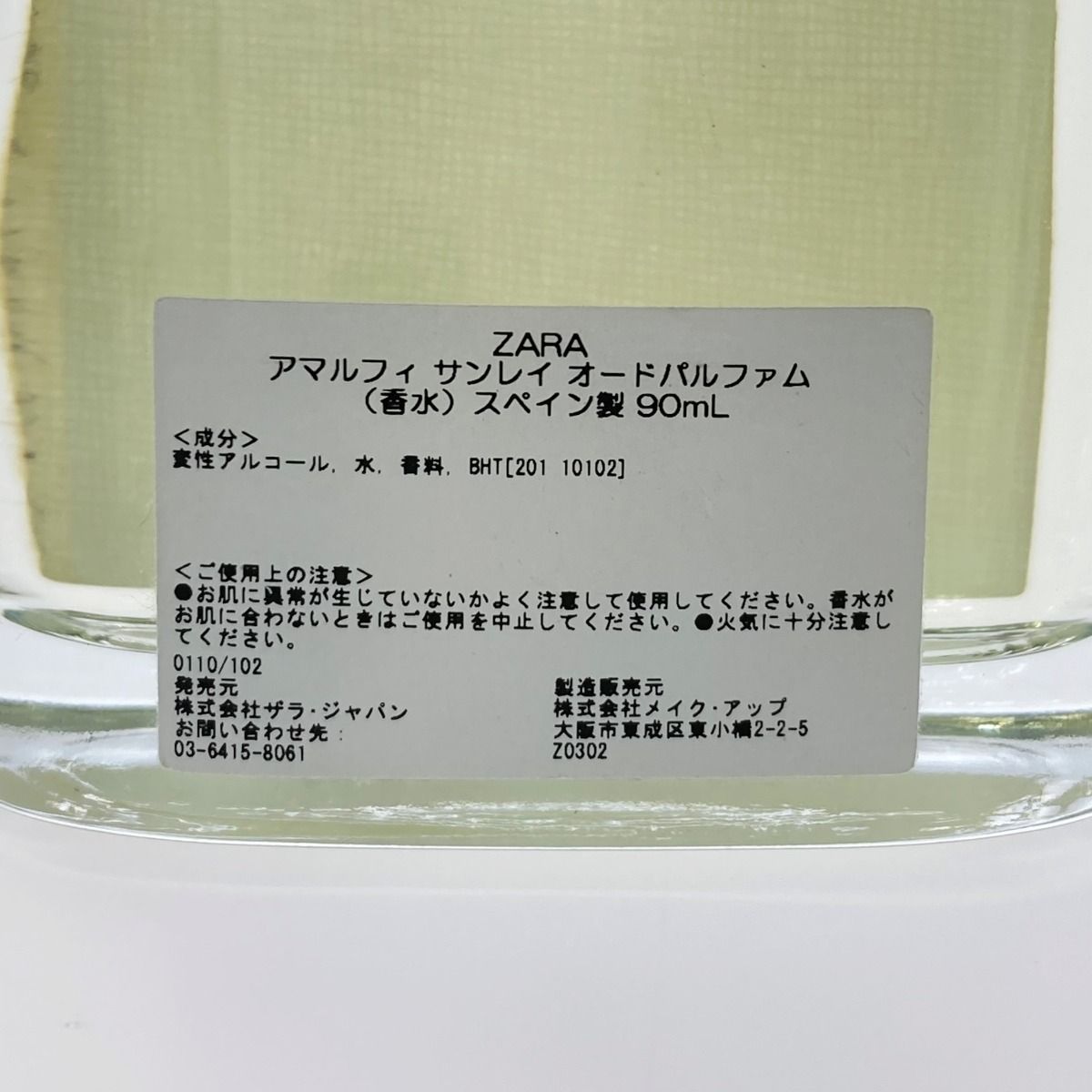 ザラ香水　アマルフィサンレイオードパルファム　100ml 予想外の甘レモンに万歳！香水レビュー アマルフィサンレイ ザラ
