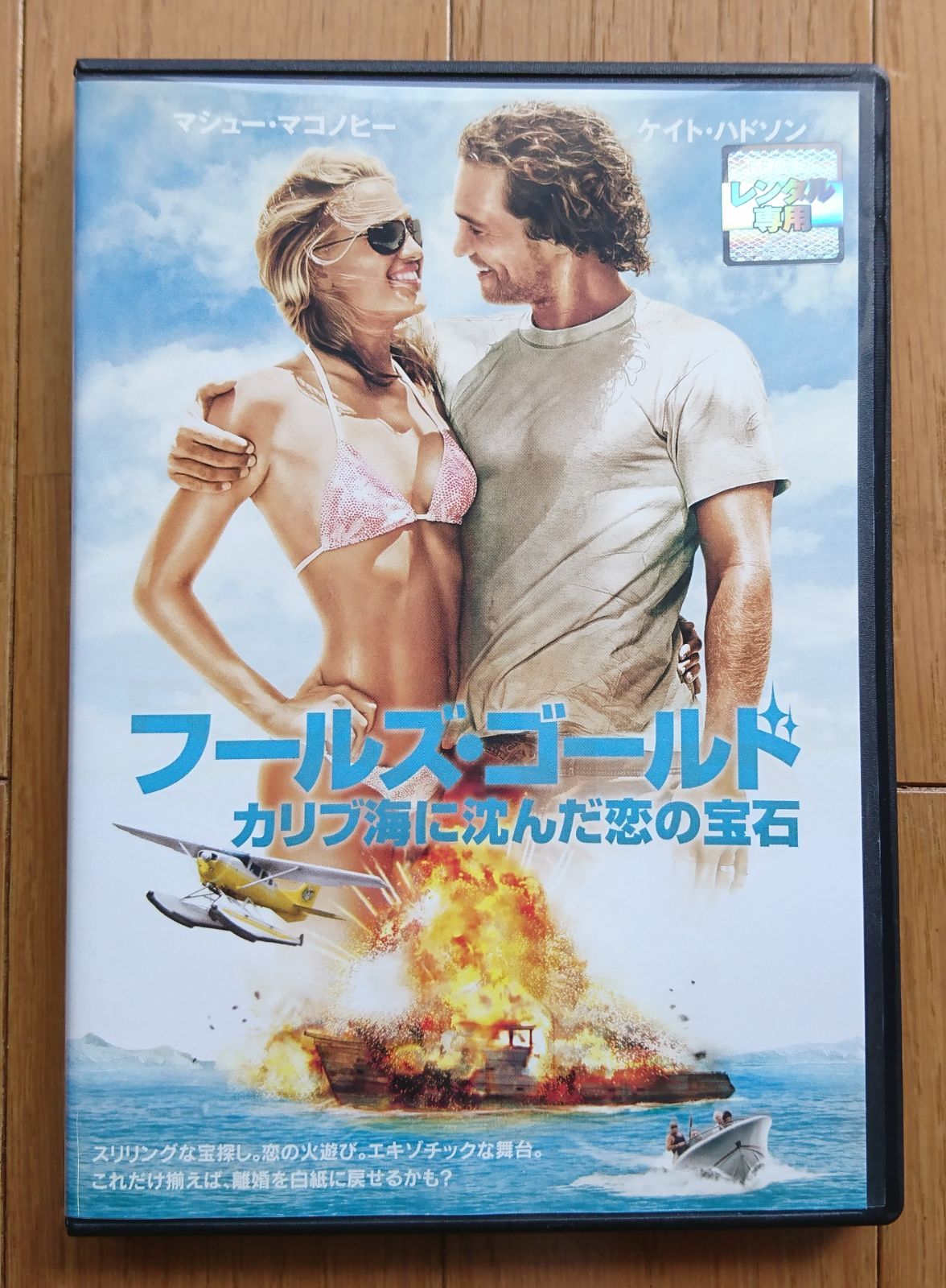 レンタル版DVD】フールズ・ゴールド -カリブ海に沈んだ恋の宝石- 2008