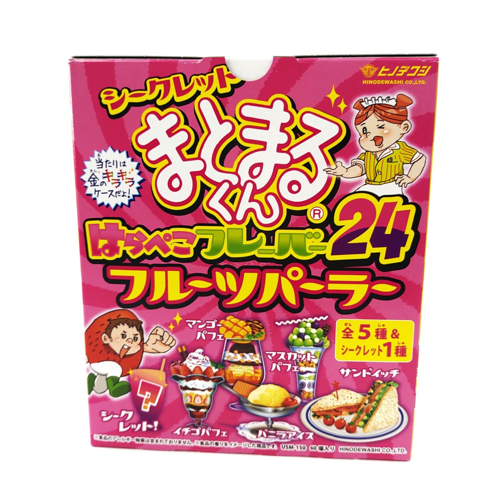 ヒノデワシ シークレットまとまるくん