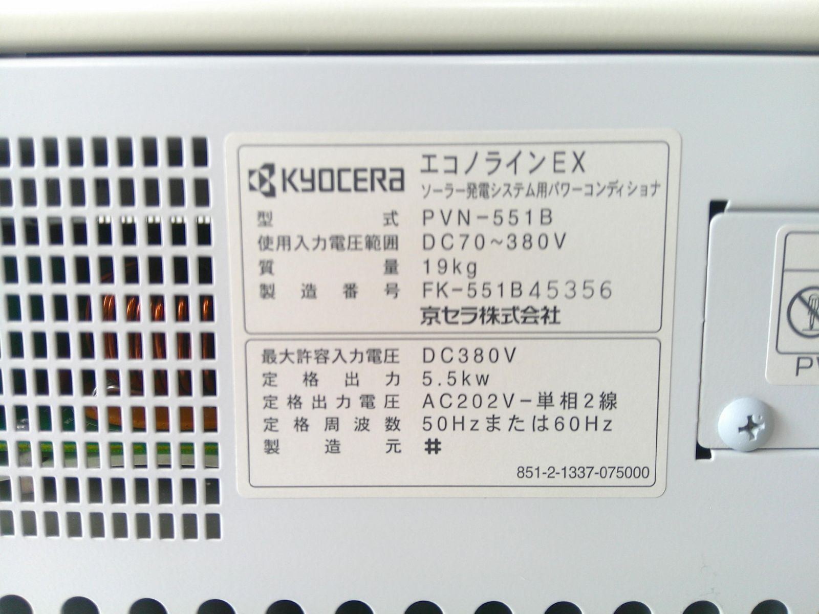 ジャンク品】☆京セラ☆ソーラー発電システム☆パワー