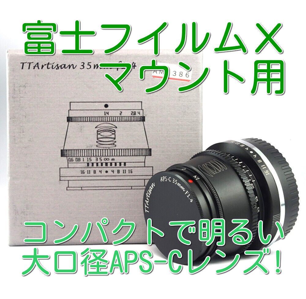 富士フイルムXマウントレンズ 銘匠光学 TTArtisan 35mm f/1.4 C APS-C対応 単焦点レンズ (AM1386) - メルカリ