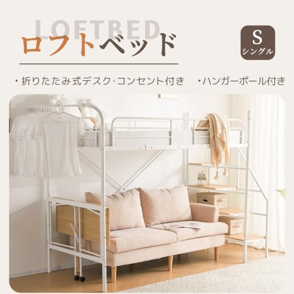 ロフトベッド システムベット ロフトベッド シングル デスク付き コンセント付き 収納付き ハンガーポール付き 耐荷重150kg 北欧風 スチール 耐震 爆買