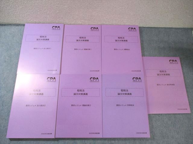 CPA会計学院 公認会計士講座 租税法 冨田レジュメ 過去問演習/消費税法など 2025年合格目標 未使用品 計7冊 115L4D CPA会計学院 公認会計士講座 租税法 冨田レジュメ 過去問演習