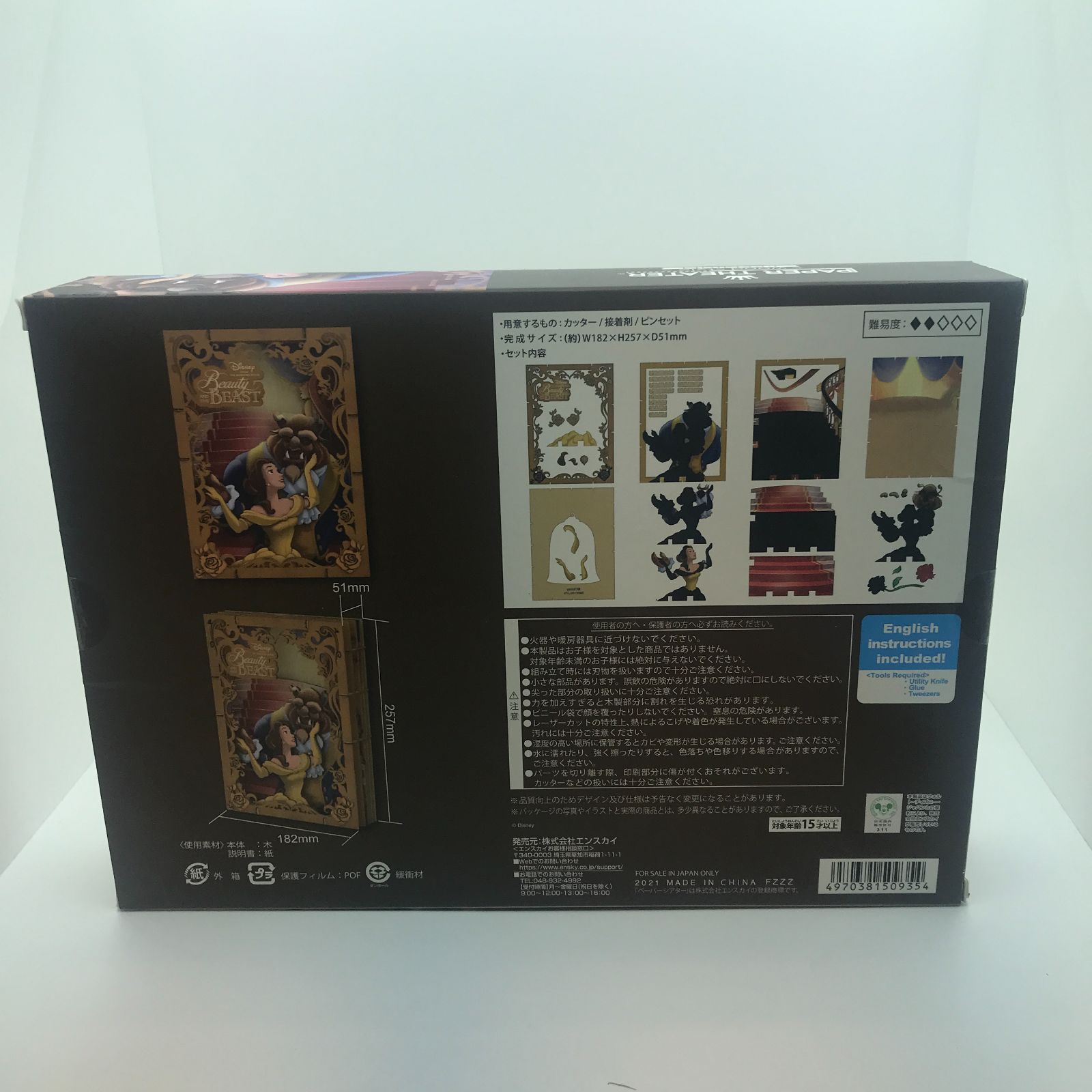 小牧店】未開封 ペーパーシアター 美女と野獣 リトルマーメイド【743 