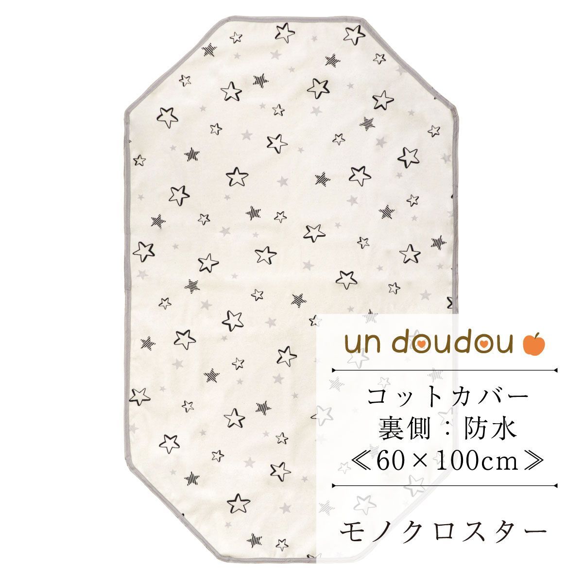 コットカバー 裏面防水 モノクロスター 60×100cm 綿100% パイル地 新品 四隅ゴム ネームタグ付 3170-Q