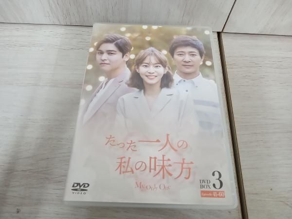 DVD たった一人の私の味方 DVD-BOX 3 Amazon.co.jp: たった一人の