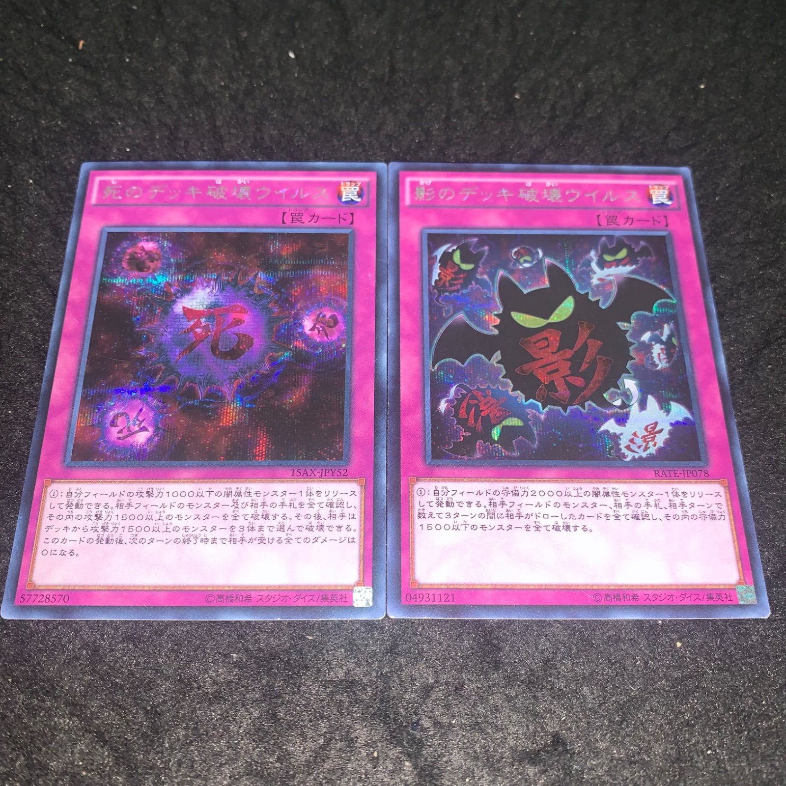 影のデッキ破壊ウイルス クイック 遊戯】悪のデッキ破壊ウイルス【スーパー/罠】SR06-JP030遊戯王
