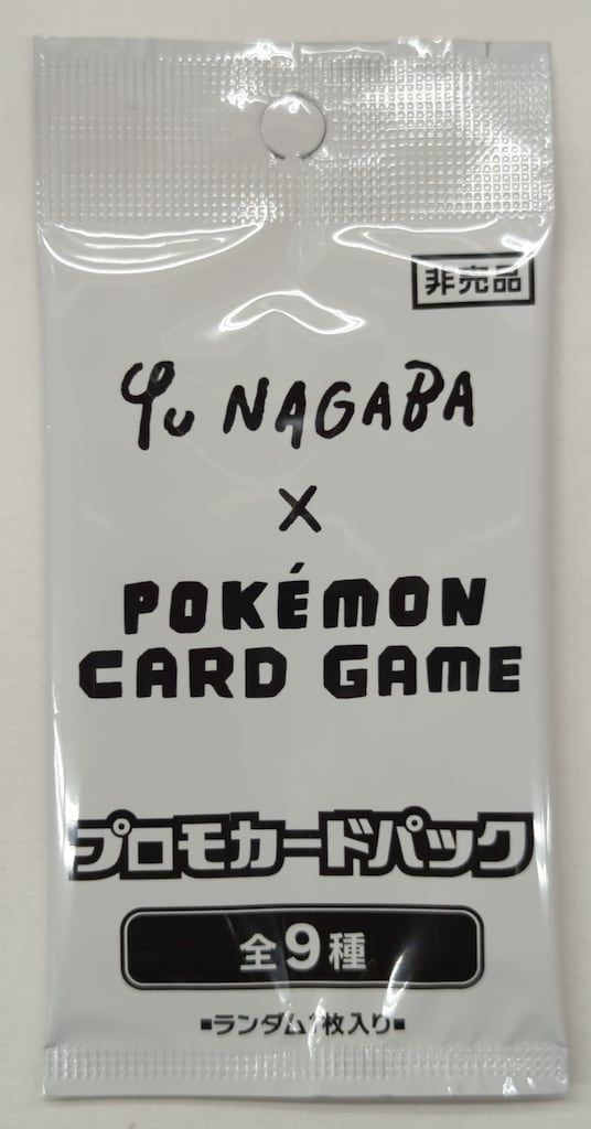 ポケモンカードゲーム YU NAGABA プロモカードパック 3枚 未開封 YU NAGABA プロモパック 未開封 3パック
