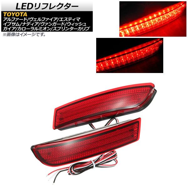 LEDリフレクター トヨタ アルファードG,V/ハイブリッド 10系 2002年~2008年 レッドレンズ 2段階点灯 78連 入数:1セット ...
