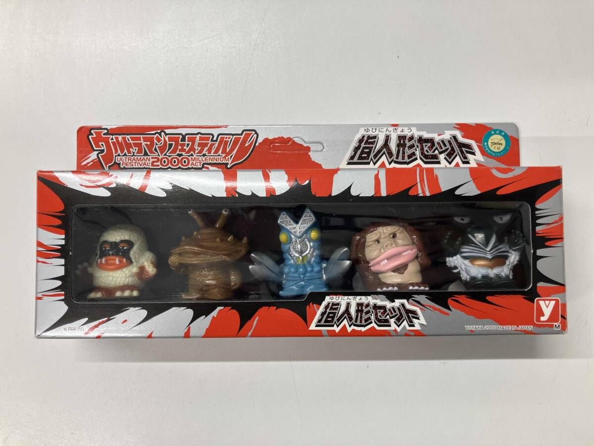 ウルトラマンフェスティバル限定　指人形セット ユタカ ウルトラマンフェスティバル2000 指人形セット (5体