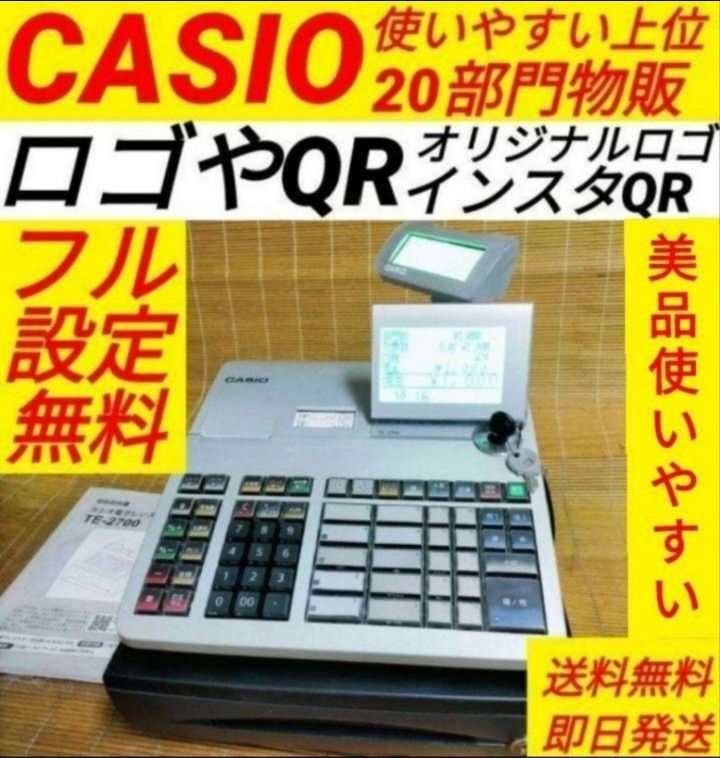 カシオレジスター TE-2700 フル設定込み PC連携 720072