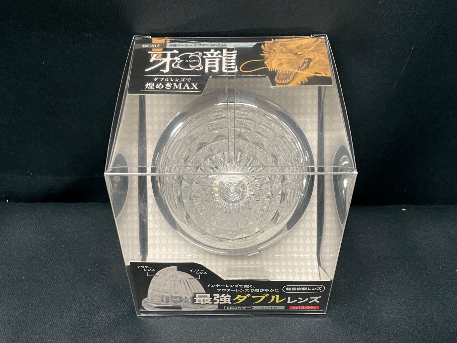 牙龍 CE-517 10個 ホワイト 白 サイドランプ マーカーランプ LED ヤック レトロ デコトラ アート 12V 24V 共用 トラックショップASC