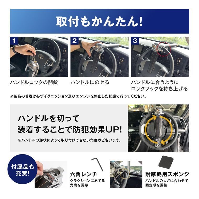 ステアリングロック