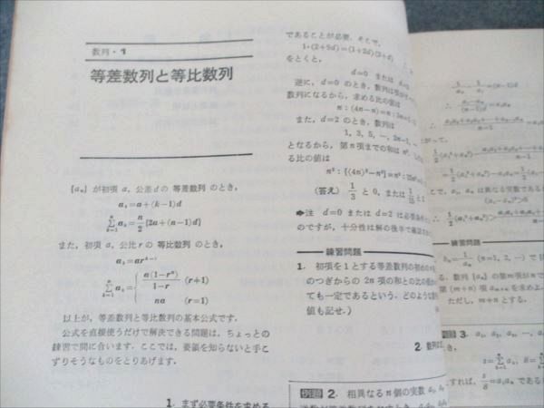 東京出版 大学への数学 5月号臨時増刊 解法の探求I 状態良い 【絶版・希少本】 昭和53年 十河利行/福田邦彦他 007s9D 東京出版 大学への数学 5月号臨時増刊 解法の探求I 状態良い