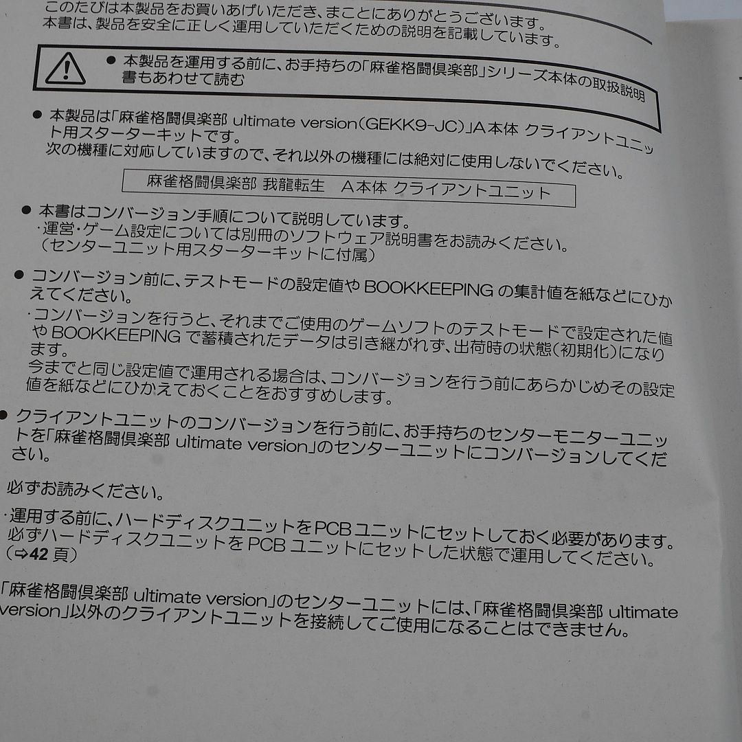 純正取扱説明書 麻雀格闘倶楽部アルティメットバージョンスターター