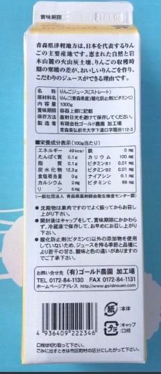 青森県産りんごジュース 18本入