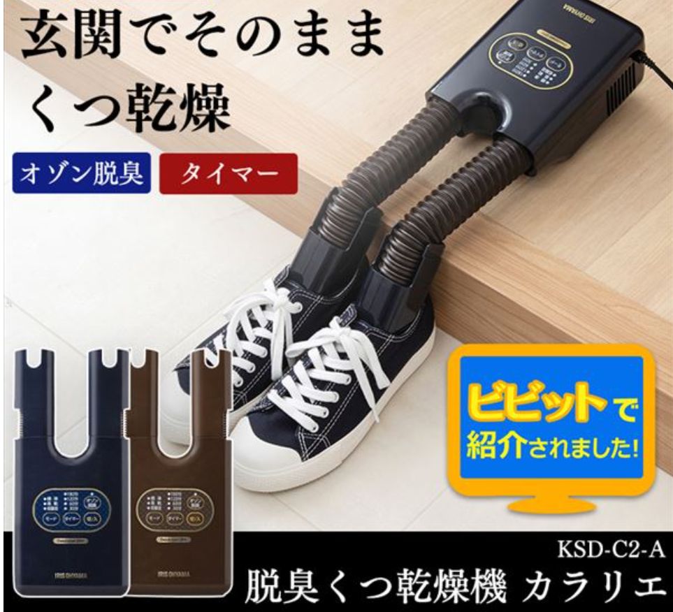 【新品未使用】アイリスオーヤマ 脱臭くつ乾燥機 ネイビー