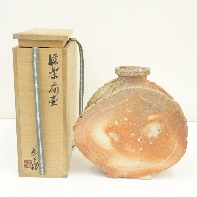 信楽焼 古谷道生造 扁壷（共箱） 酒器 おしゃれ お酒 へんこ