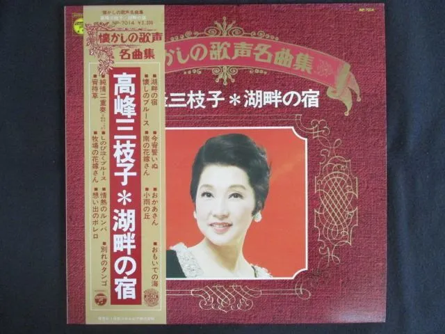 2025年最新】高峰三枝子 写真の人気アイテム - メルカリ