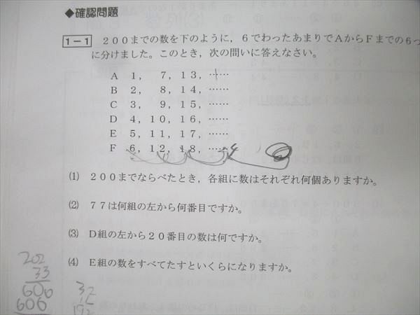 希学園 小4 最高レベル演習 算数 第1分冊 No.1～No.9 問題編