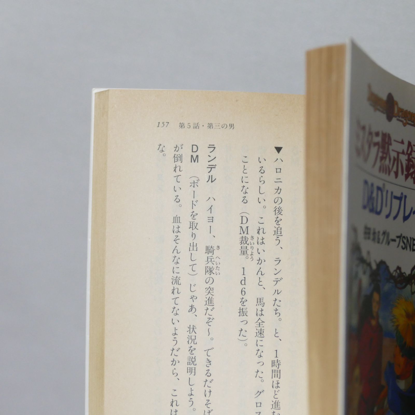 ミスタラ黙示録 D&Dリプレイ 全5巻セット - メルカリ