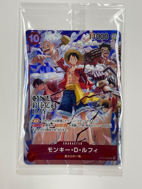 ◎【未開封】ワンピースカード モンキー・D・ルフィ ONE PIECE DAY'24