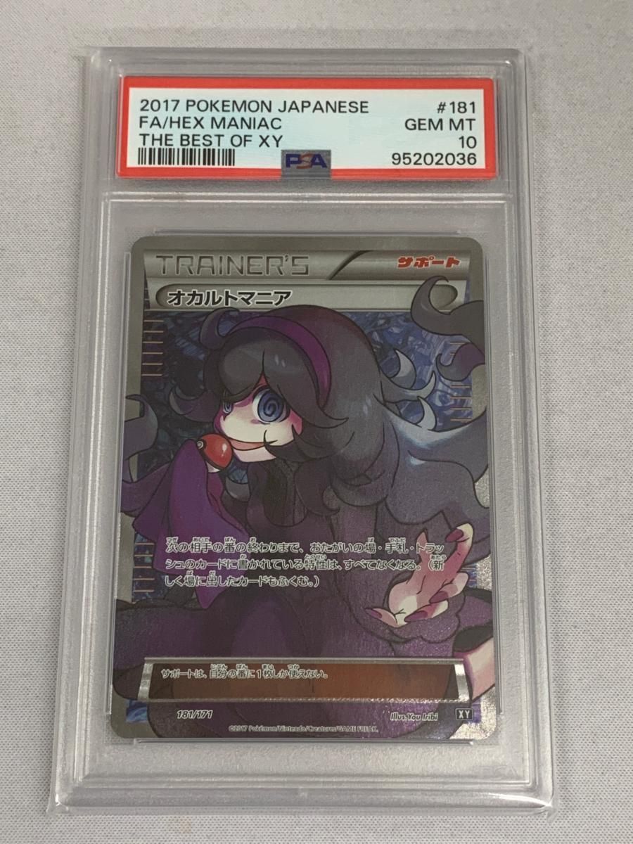 オカルトマニア [THE BEST OF XY] XY 181/171 (PSA10) ポケモン