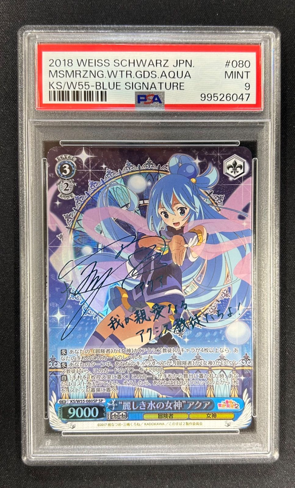 ☆ヴァイスシュヴァルツ “麗しき水の女神”アクア SP サイン PSA9