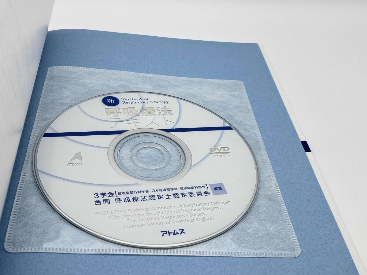新 呼吸器専門医テキスト(改訂第3版) 最新版〉新呼吸器専門医テキスト