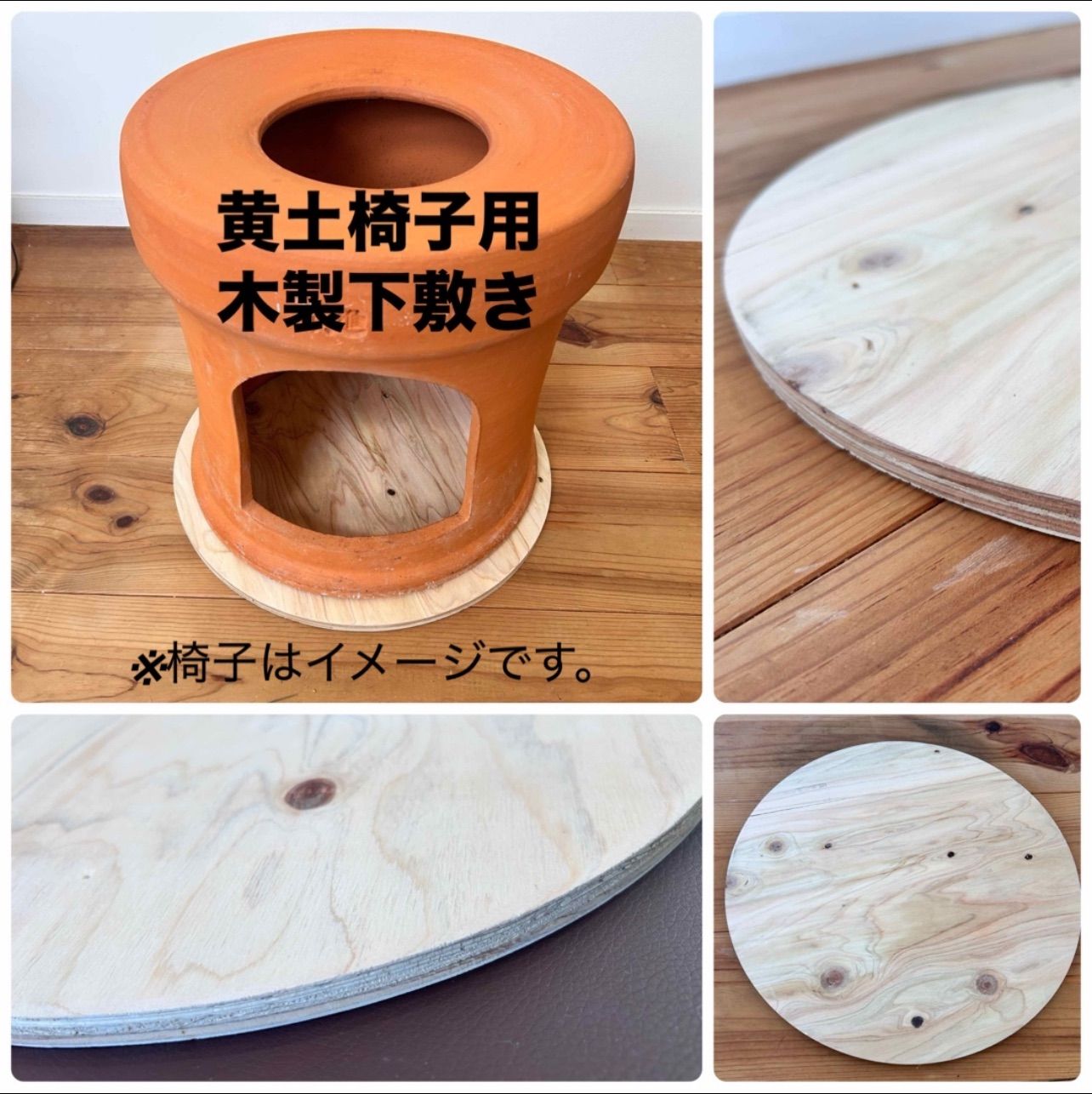 黄土よもぎ蒸し座器用木製保護板 - メルカリ