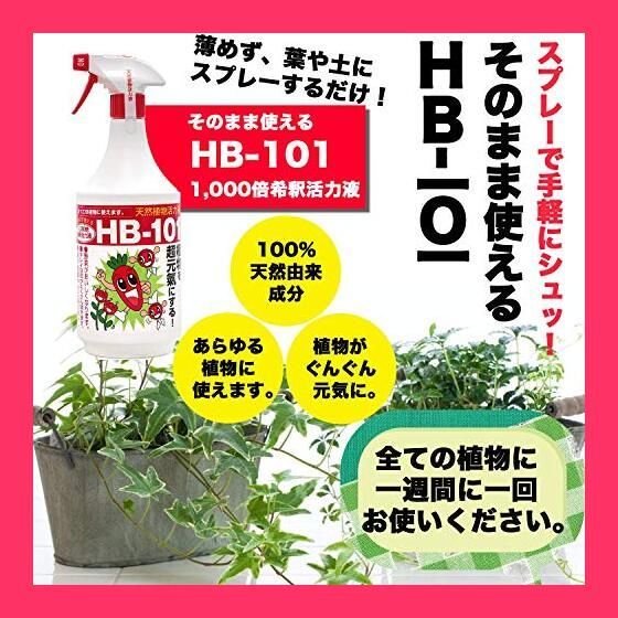 フローラ101、植物活力剤、 Amazon | フローラ(Flora) 植物活力剤 HB-101 即効性 希釈済み